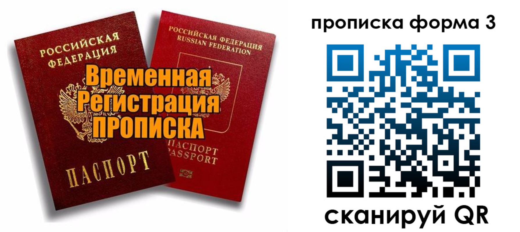 временная регистрация для школы в Миллерово