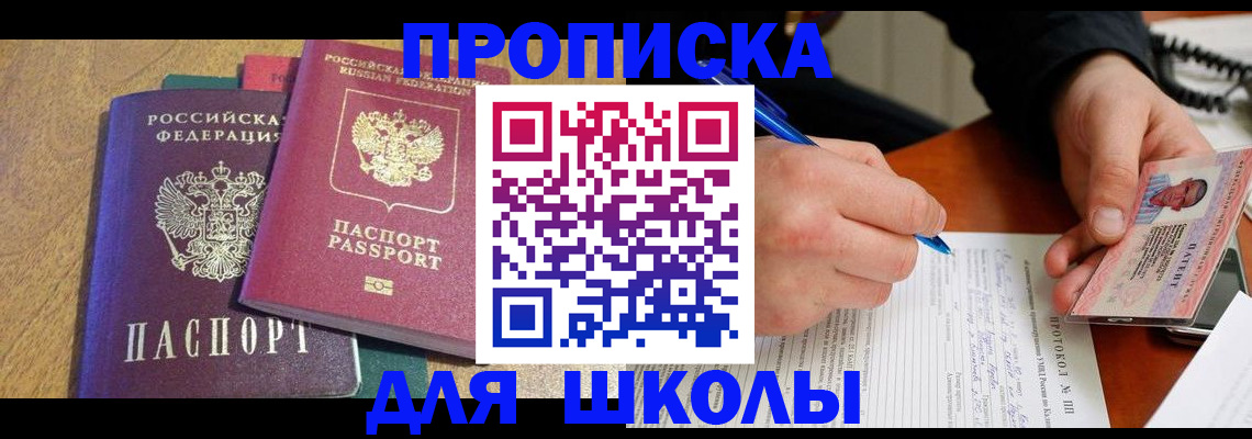 регистрация для школы в Миллерово